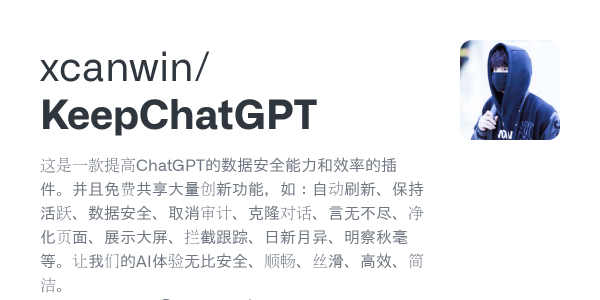 KeepChatGPT: Enhance Your ChatGPT Experience with Security and Efficiency Features